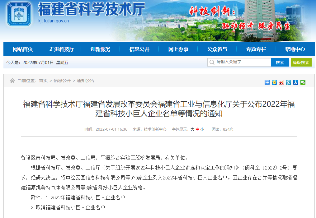 熱烈祝賀英諾科技榮獲2022年福建省科技小巨人企業(yè)稱號！